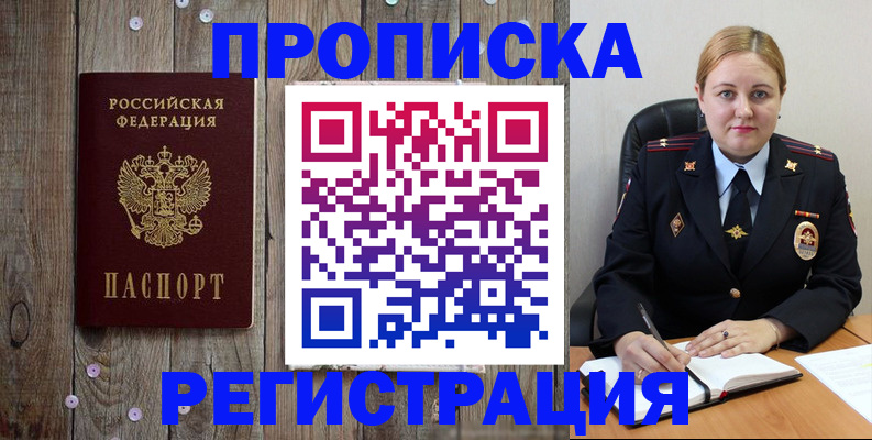 временная регистрация купить в Шарыпово