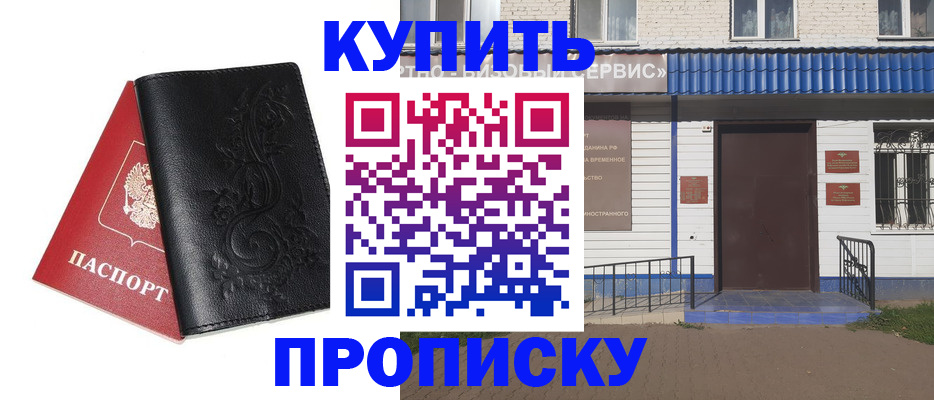 прописка для работы в Шарыпово