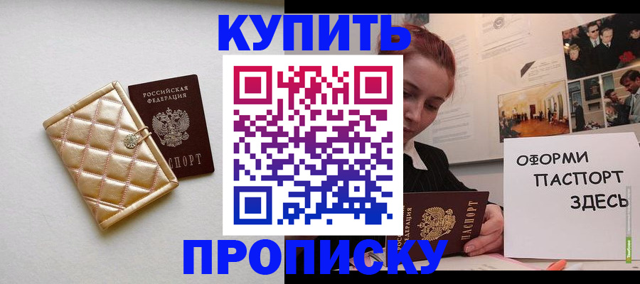 прописка гарантия в Шарыпово